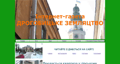Desktop Screenshot of drohobychanyn.io.ua